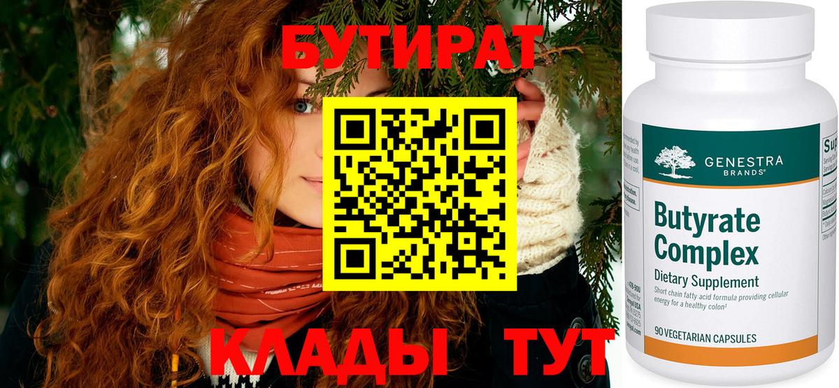 Бутират бутандиол Назарово