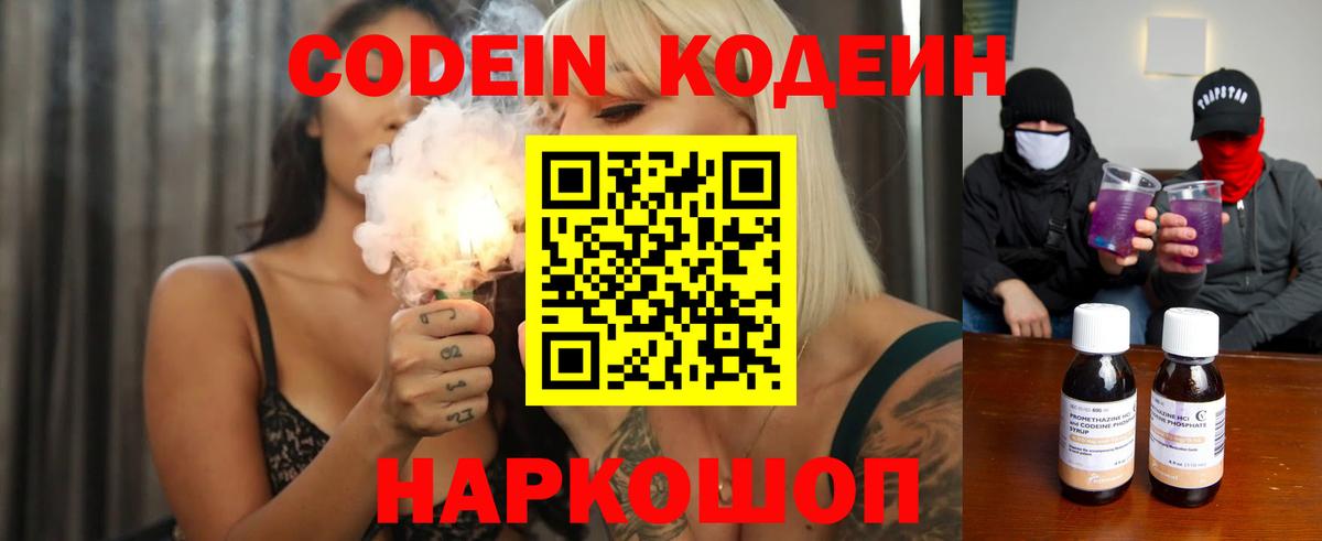 Назарово  Codein Purple Drank  Вход с VPN 