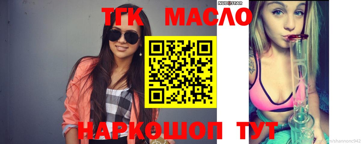 Назарово  Дистиллят ТГК вейп  Дистиллят ТГК гашишное масло  Вход с VPN 